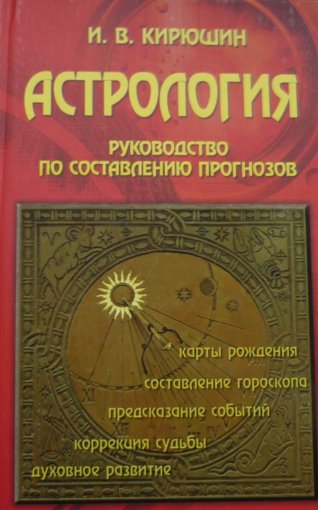 астрология руководство.jpg