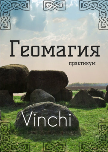 Геомагия. Практикум.jpg Геомагия. Практикум.jpg