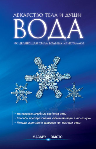 Voda_-_lekarstvo_tela_i_dushi.jpg Voda_-_lekarstvo_tela_i_dushi.jpg
