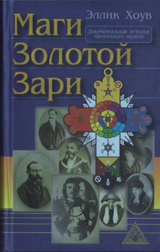 маги золотой зари.jpg маги золотой зари.jpg
