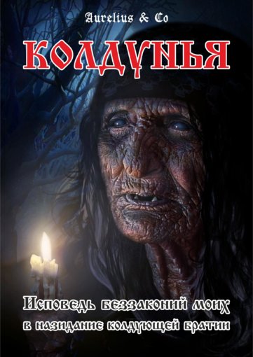 Aurelius_amp_Co_-_Koldunya.jpg Aurelius_amp_Co_-_Koldunya.jpg