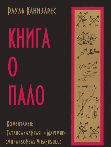 книга о пало.jpg