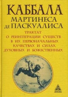 Каббала.jpg Каббала.jpg