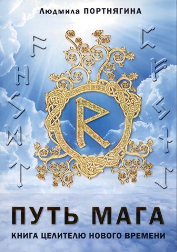 путь мага.jpg путь мага.jpg