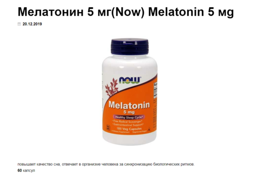 мелатонин.png мелатонин.png