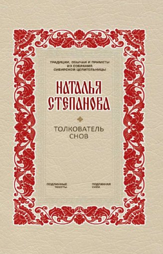 толкователь снов.jpg толкователь снов.jpg