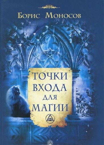 Точки входа для магии.jpg Точки входа для магии.jpg