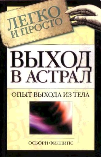 Выход в астрал.jpg Выход в астрал.jpg