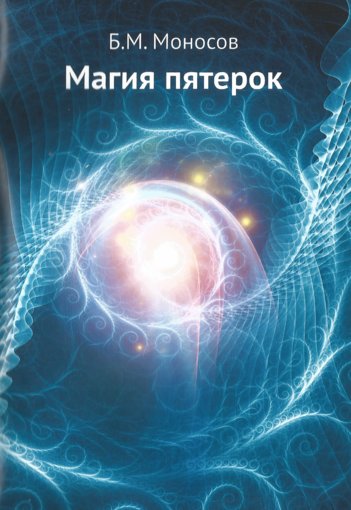 _Magia_pyaterok_2018.jpg _Magia_pyaterok_2018.jpg