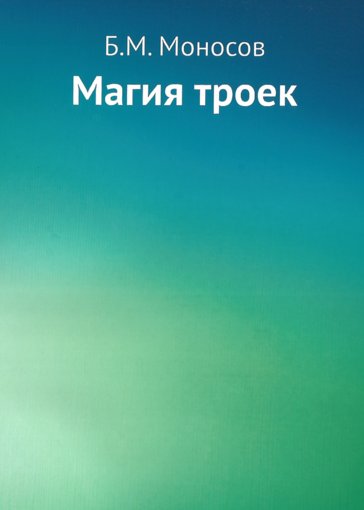Magia_troek_2017_.jpg