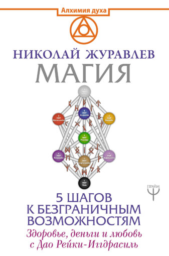 Magia_5_shagov_k_bezgranichnym.jpg