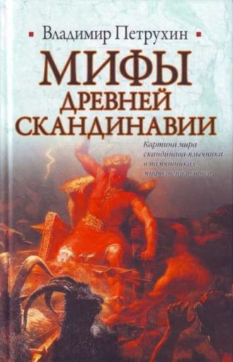 Drevney_Skandinavii.jpg Drevney_Skandinavii.jpg