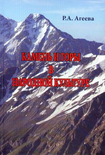 Камень и горы.jpg Камень и горы.jpg