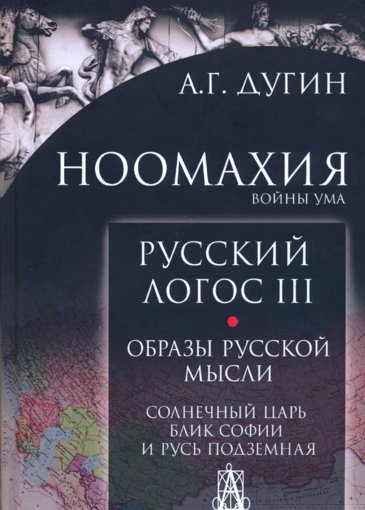 Ноомахия.jpg Ноомахия.jpg