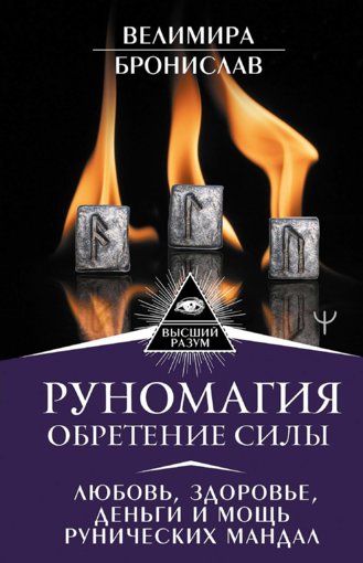 Руномагия.jpg