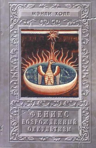 феникс.jpg