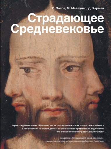 Страдающее_Средневековье_-min.jpg Страдающее_Средневековье_-min.jpg