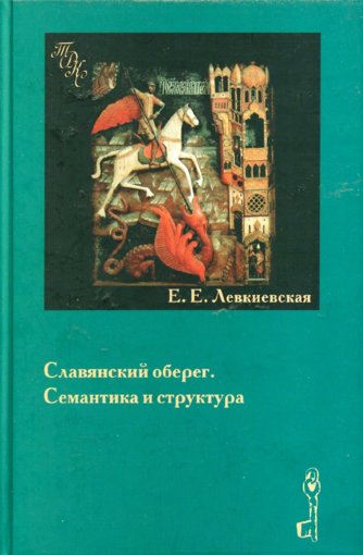 славянский оберег.jpg
