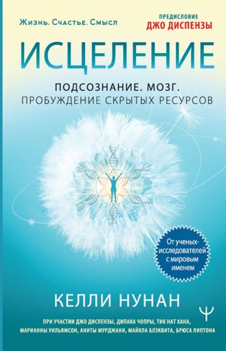 Istselenie_Podsoznanie.jpg Istselenie_Podsoznanie.jpg