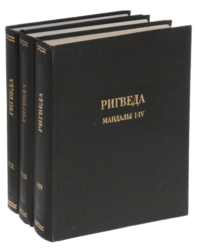 Ригведа.png Ригведа.png