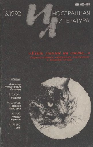 Иностранная литература. №3.jpg Иностранная литература. №3.jpg