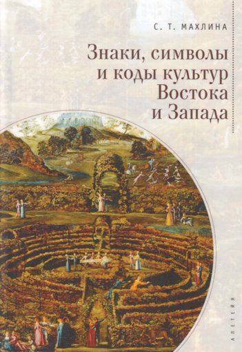 Знаки, символы и коды.jpg Знаки, символы и коды.jpg