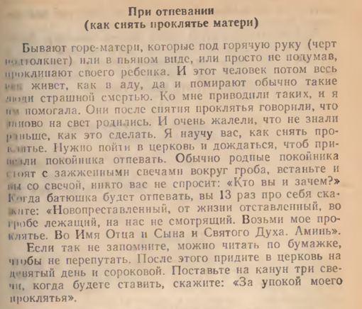 Снять проклятие матери (стр. 119).png Снять проклятие матери (стр. 119).png