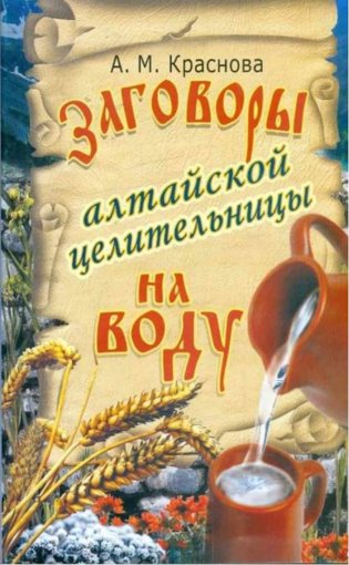 заговоры на воду.jpg заговоры на воду.jpg