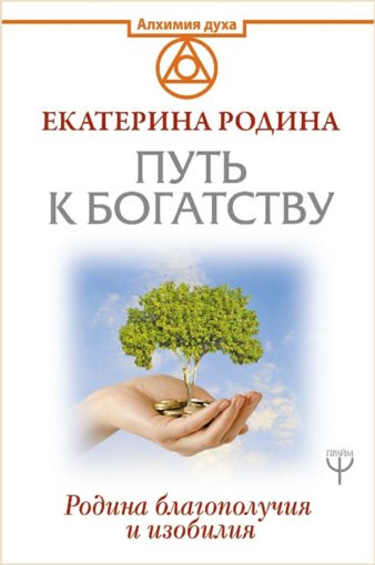 Путь к богатству.jpg Путь к богатству.jpg