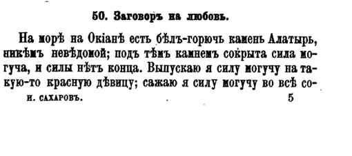 №50. Заговор на любовь, стр.65.png