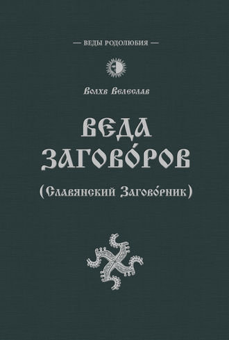 23926104-veleslav-volhv-veda-zagovorov-slavyanskiy-zagovornik.jpg 23926104-veleslav-volhv-veda-zagovorov-slavyanskiy-zagovornik.jpg