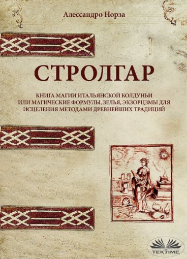 Книга_Магии_Итальянской_Колдуньи.jpg Книга_Магии_Итальянской_Колдуньи.jpg