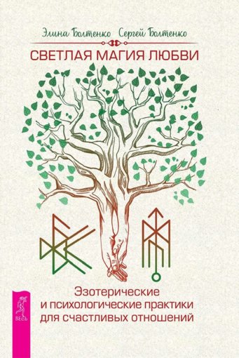 светлая магия любви.jpg светлая магия любви.jpg