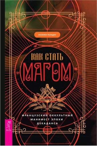 как стать магом.jpg как стать магом.jpg