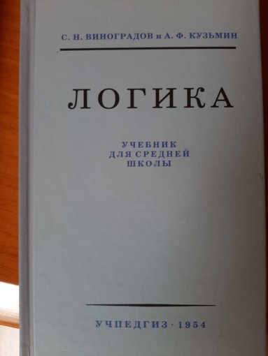 Логика.JPEG