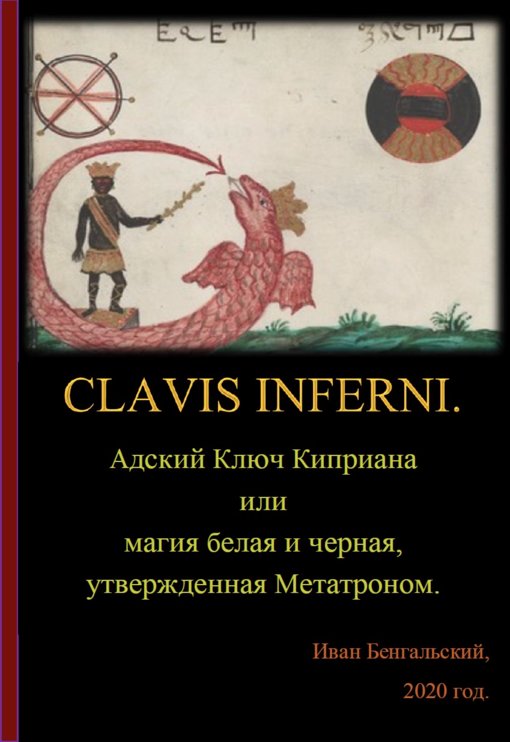 clavis inferni.jpg clavis inferni.jpg