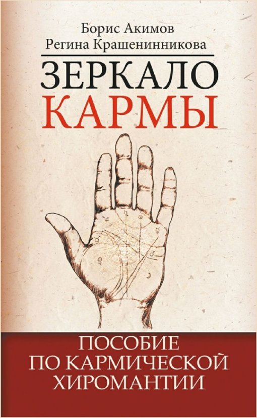 Зеркало кармы.jpg Зеркало кармы.jpg
