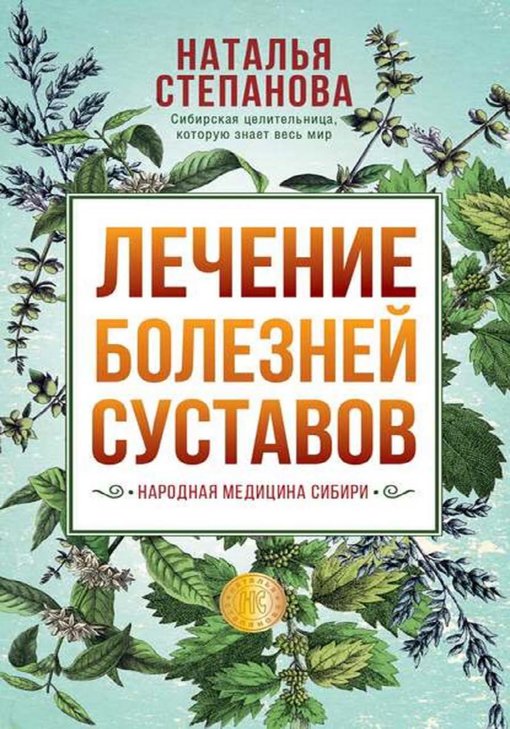 Лечение болезней суставов.jpg Лечение болезней суставов.jpg
