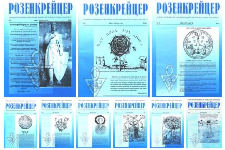 розенкрейцер.jpg