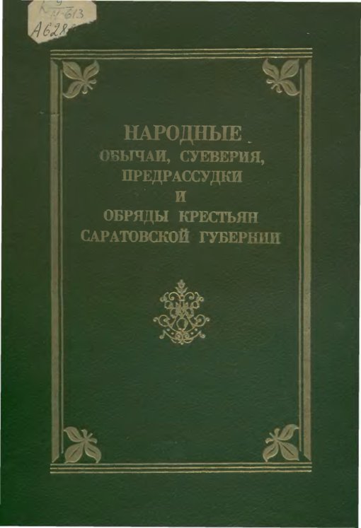 суеверия.jpg