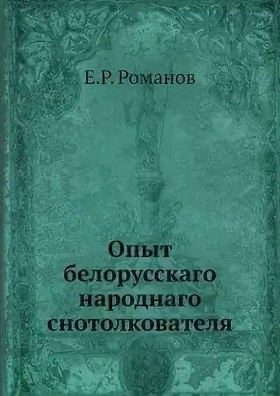 снотолкователь.jpg снотолкователь.jpg
