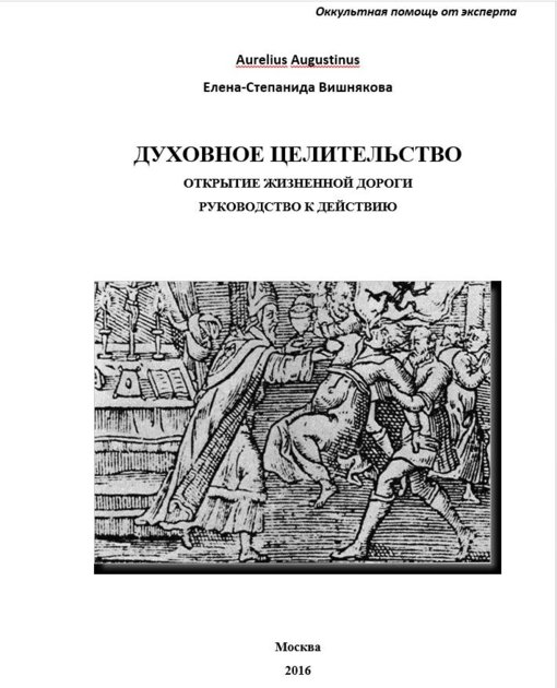 Духовное целительство. Открытие дороги.jpg Духовное целительство. Открытие дороги.jpg