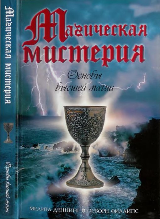 Магическая мистерия.jpg Магическая мистерия.jpg