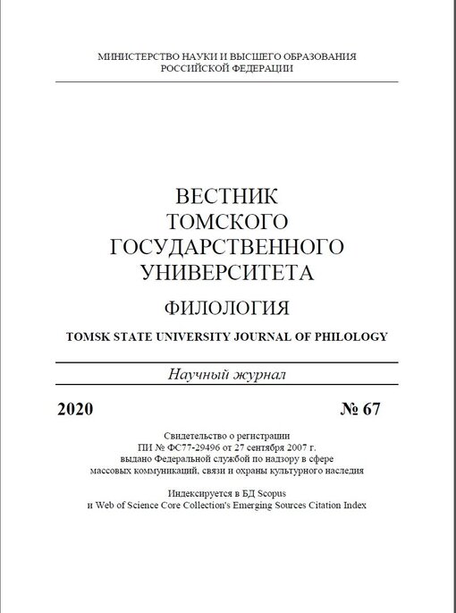 вестник томск универ.jpg