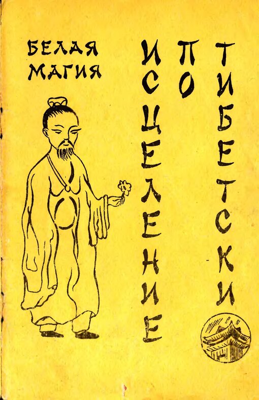 Белая магия.jpg Белая магия.jpg