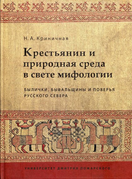 Krestyanin_i_prirodnaya_sreda_v.jpg