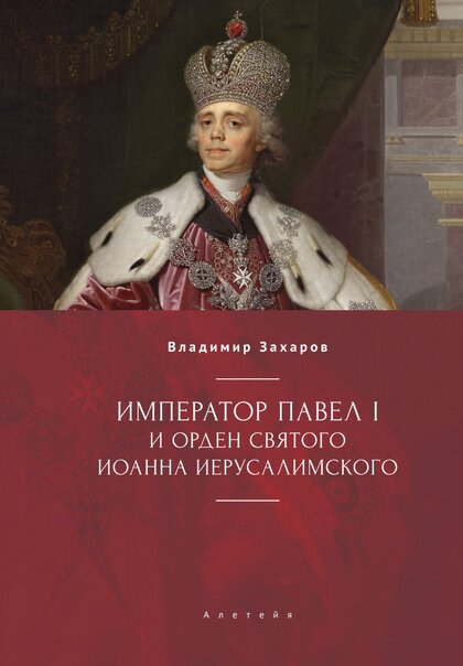 Орден святого Иоанна Иерусалимского.jpg
