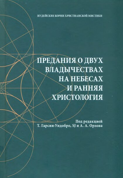 Предания о двух владычествах.jpg Предания о двух владычествах.jpg