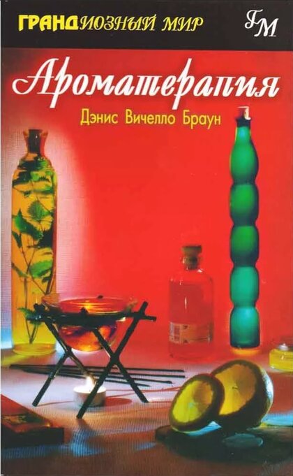 ароматерапия.jpg ароматерапия.jpg
