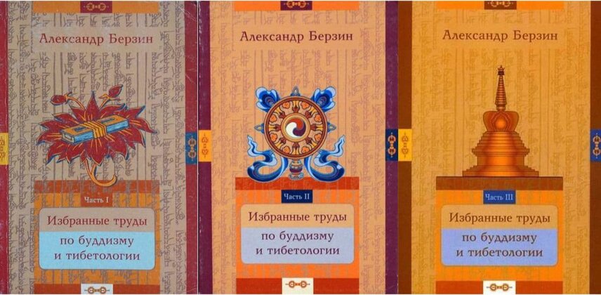 Избранные труды по буддизму.jpg